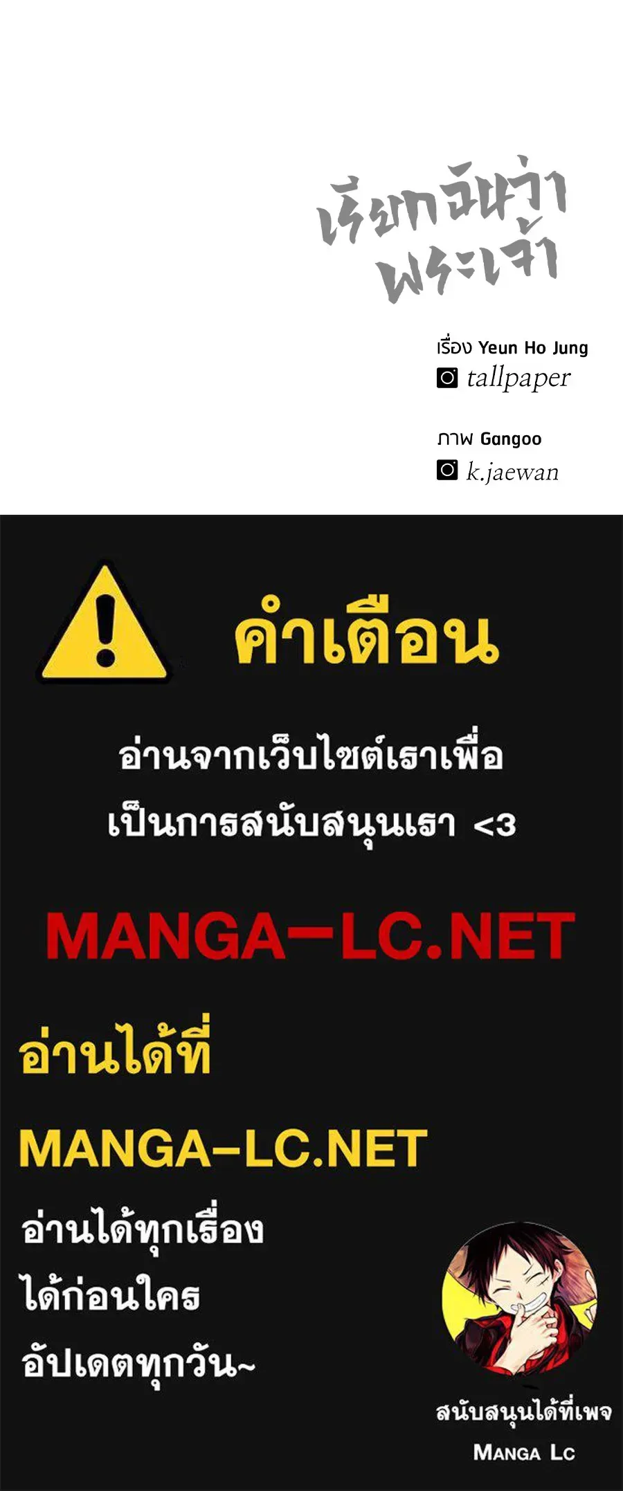 I Will Become a God เรียกฉันว่าพระเจ้า ตอนที่ 3 หน้า 233