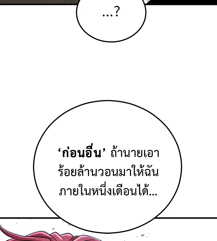 I Will Become a God เรียกฉันว่าพระเจ้า ตอนที่ 3 หน้า 50