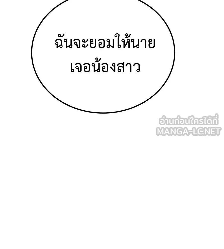 I Will Become a God เรียกฉันว่าพระเจ้า ตอนที่ 3 หน้า 54