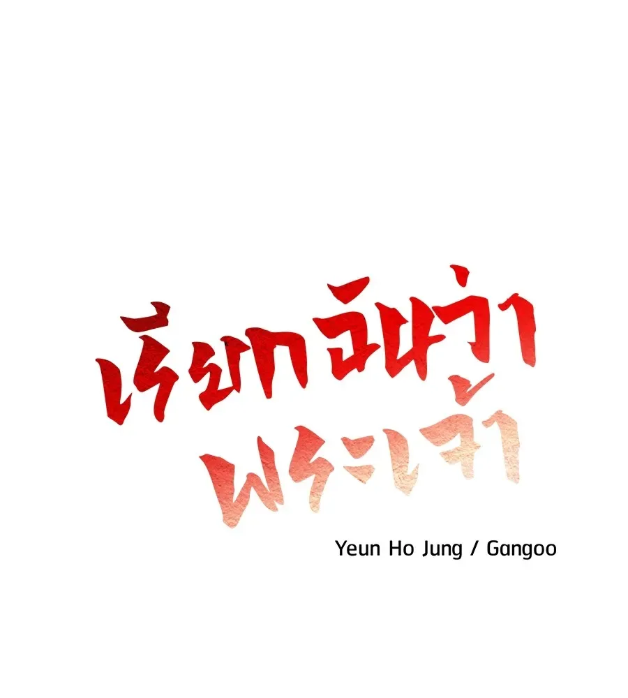 I Will Become a God เรียกฉันว่าพระเจ้า ตอนที่ 3 หน้า 55