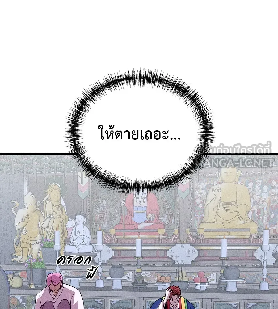 I Will Become a God เรียกฉันว่าพระเจ้า ตอนที่ 3 หน้า 57