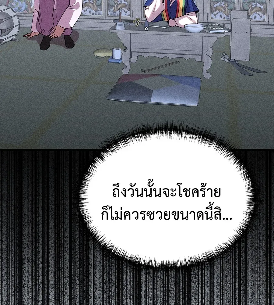 I Will Become a God เรียกฉันว่าพระเจ้า ตอนที่ 3 หน้า 58