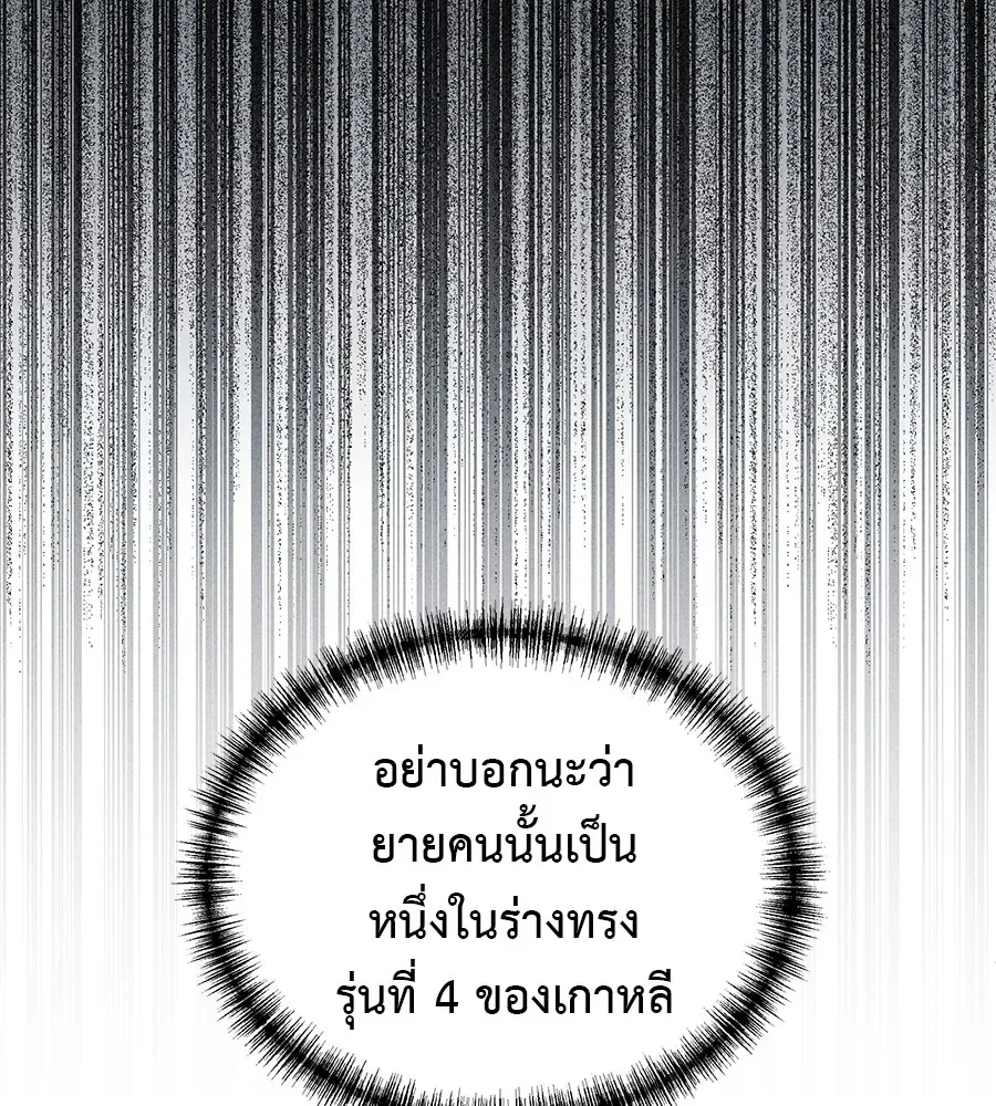 I Will Become a God เรียกฉันว่าพระเจ้า ตอนที่ 3 หน้า 59