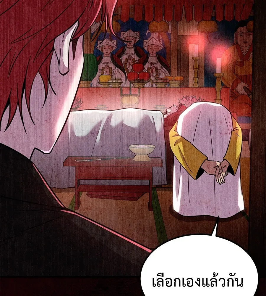 I Will Become a God เรียกฉันว่าพระเจ้า ตอนที่ 3 หน้า 68