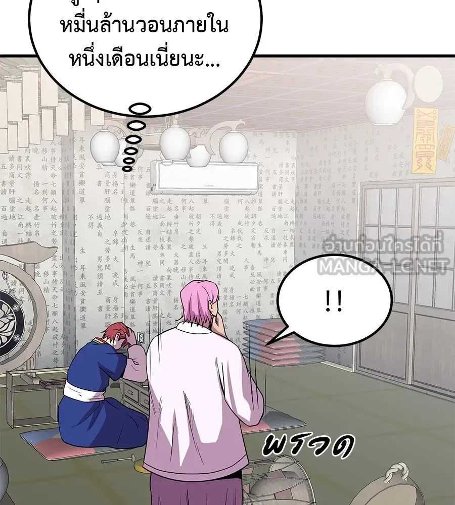 I Will Become a God เรียกฉันว่าพระเจ้า ตอนที่ 3 หน้า 75