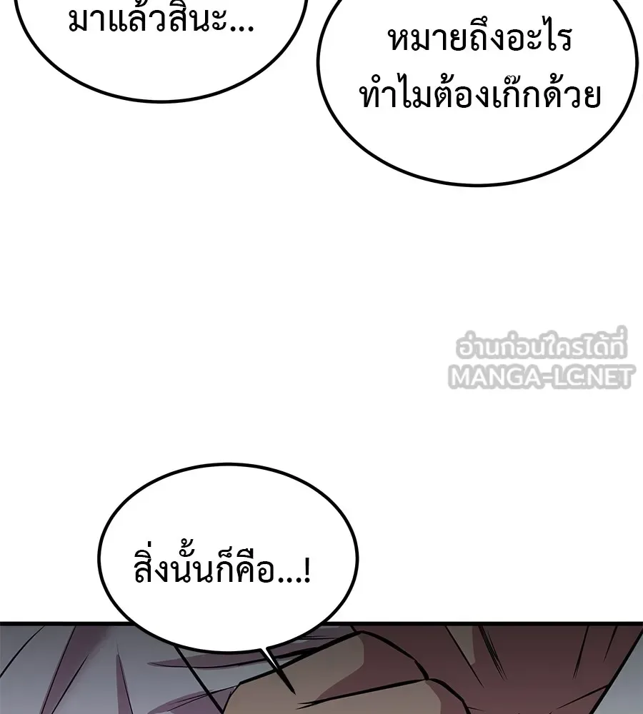 I Will Become a God เรียกฉันว่าพระเจ้า ตอนที่ 3 หน้า 78