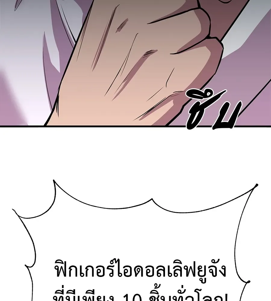 I Will Become a God เรียกฉันว่าพระเจ้า ตอนที่ 3 หน้า 79