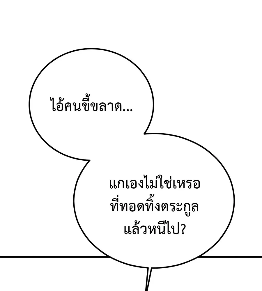 I Will Become a God เรียกฉันว่าพระเจ้า ตอนที่ 3 หน้า 8