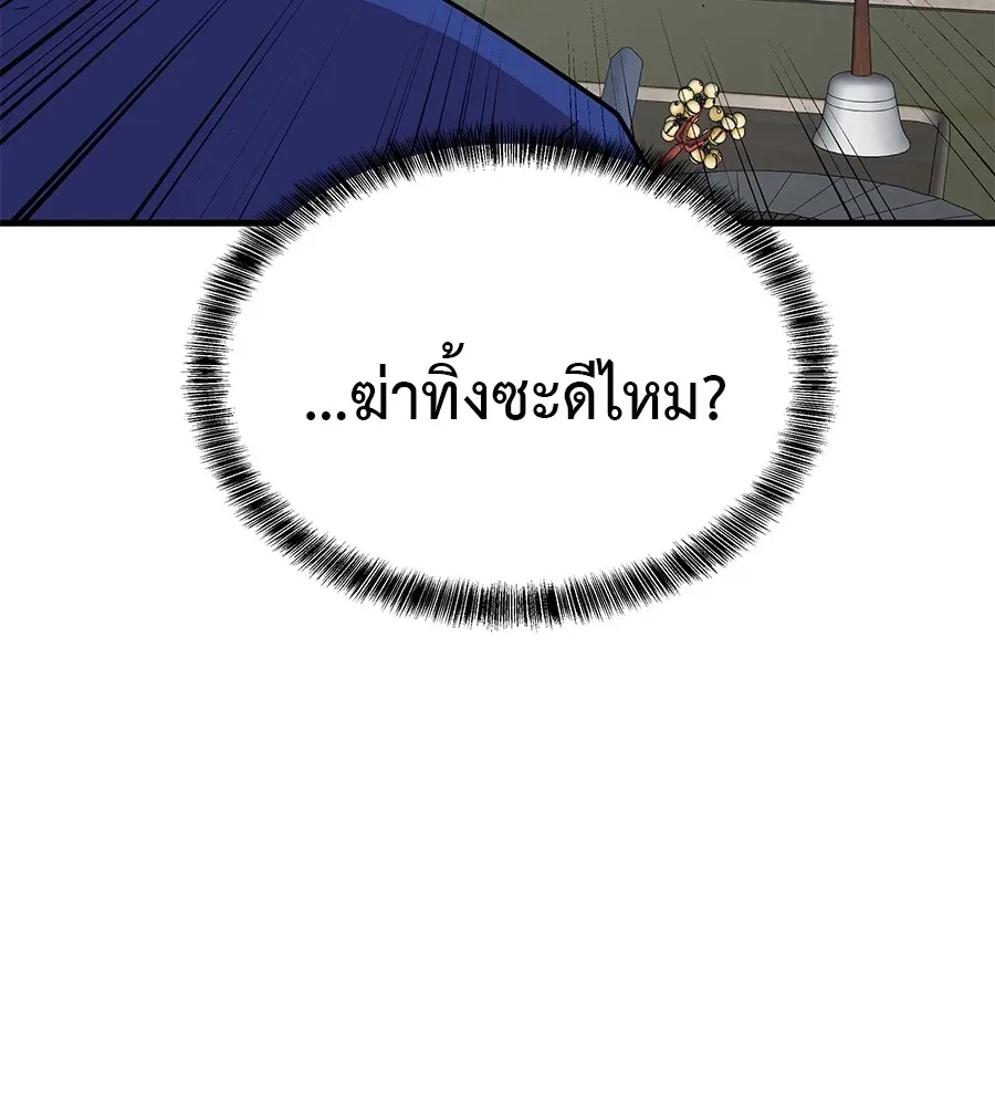 I Will Become a God เรียกฉันว่าพระเจ้า ตอนที่ 3 หน้า 83