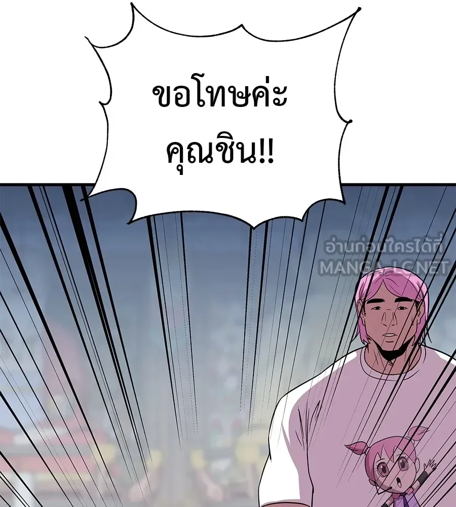 I Will Become a God เรียกฉันว่าพระเจ้า ตอนที่ 3 หน้า 90