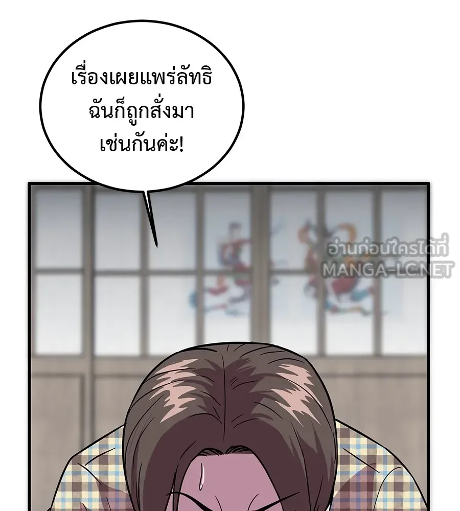 I Will Become a God เรียกฉันว่าพระเจ้า ตอนที่ 3 หน้า 93