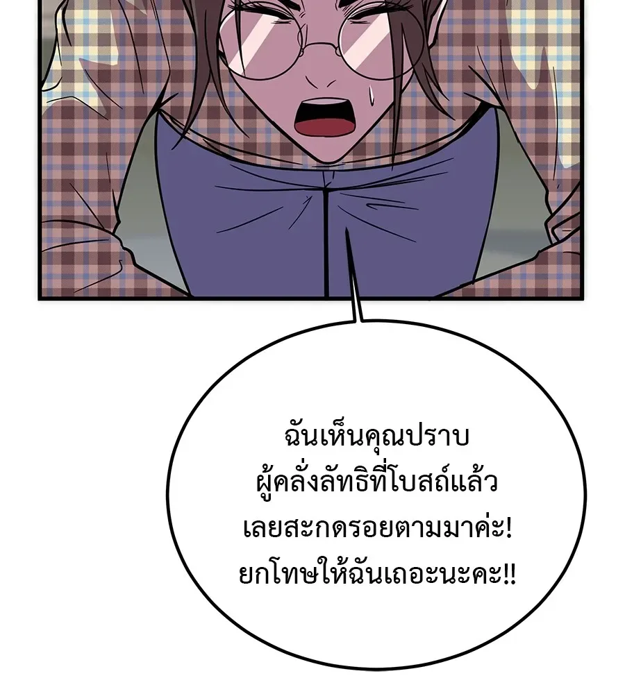 I Will Become a God เรียกฉันว่าพระเจ้า ตอนที่ 3 หน้า 94