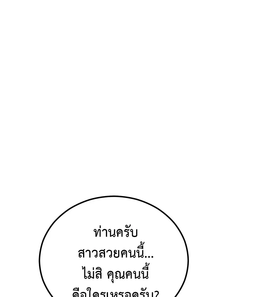I Will Become a God เรียกฉันว่าพระเจ้า ตอนที่ 3 หน้า 95