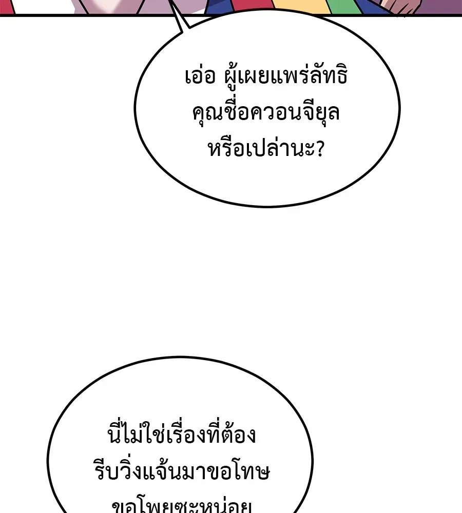 I Will Become a God เรียกฉันว่าพระเจ้า ตอนที่ 3 หน้า 97