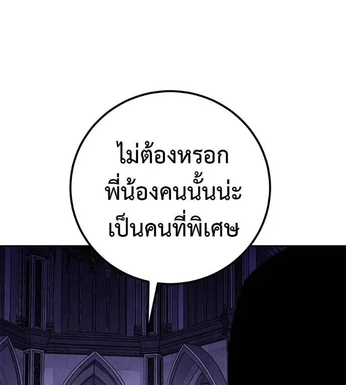 I Will Become a God เรียกฉันว่าพระเจ้า ตอนที่ 30 หน้า 101