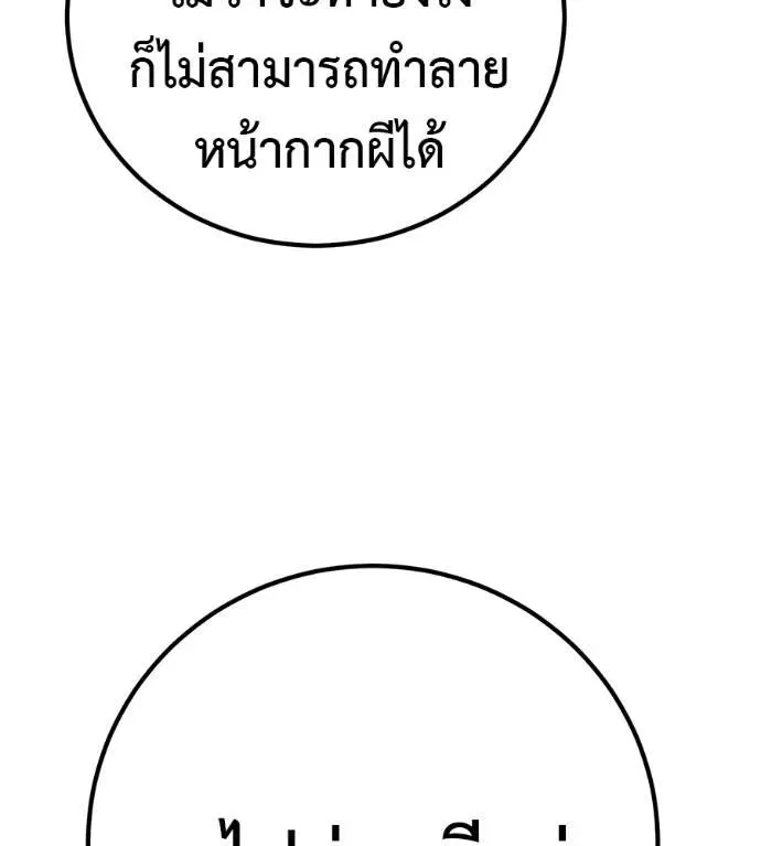 I Will Become a God เรียกฉันว่าพระเจ้า ตอนที่ 30 หน้า 103