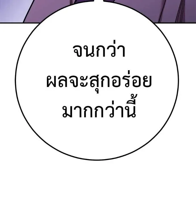 I Will Become a God เรียกฉันว่าพระเจ้า ตอนที่ 30 หน้า 106
