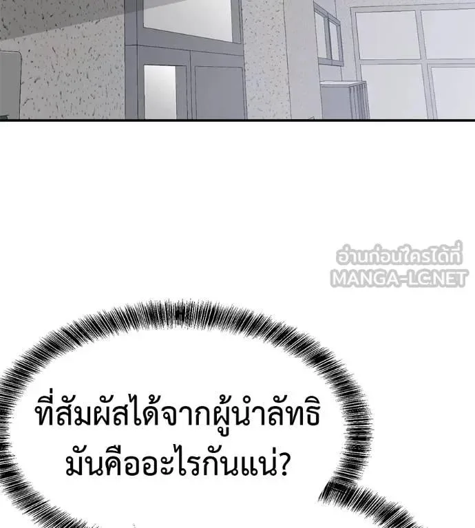 I Will Become a God เรียกฉันว่าพระเจ้า ตอนที่ 30 หน้า 108