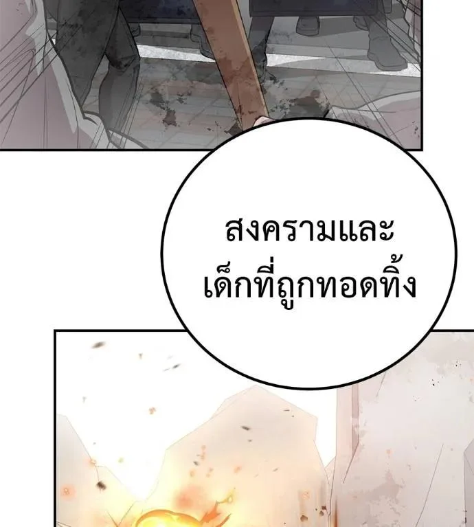 I Will Become a God เรียกฉันว่าพระเจ้า ตอนที่ 30 หน้า 11