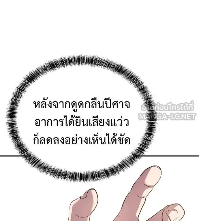I Will Become a God เรียกฉันว่าพระเจ้า ตอนที่ 30 หน้า 111