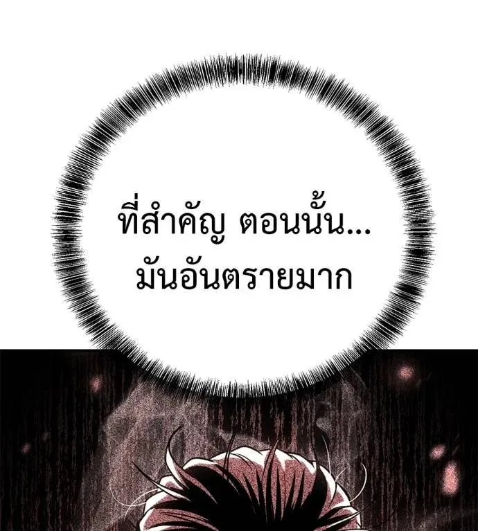 I Will Become a God เรียกฉันว่าพระเจ้า ตอนที่ 30 หน้า 113