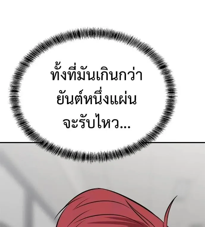 I Will Become a God เรียกฉันว่าพระเจ้า ตอนที่ 30 หน้า 116