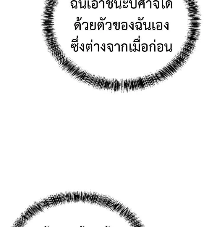 I Will Become a God เรียกฉันว่าพระเจ้า ตอนที่ 30 หน้า 118