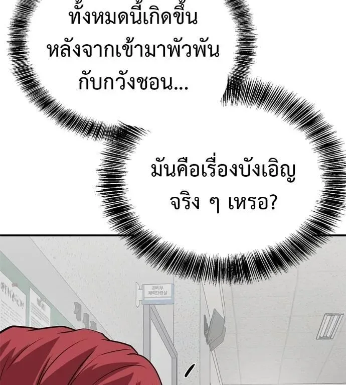 I Will Become a God เรียกฉันว่าพระเจ้า ตอนที่ 30 หน้า 119