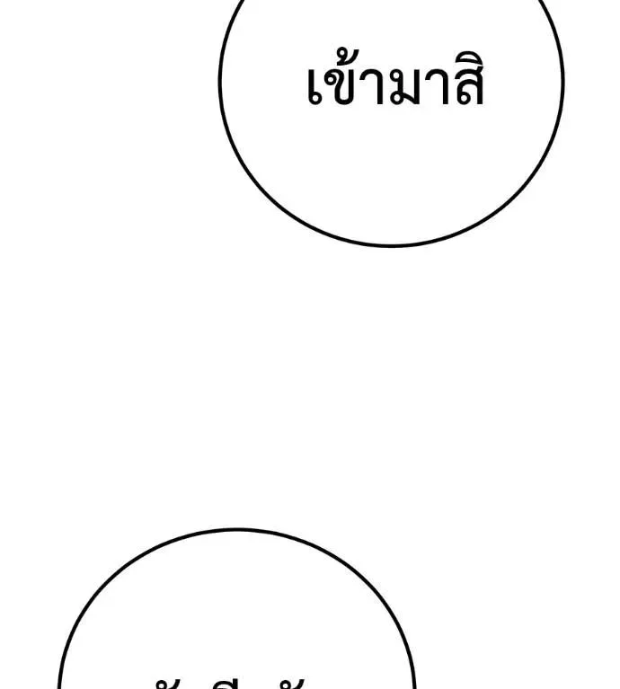 I Will Become a God เรียกฉันว่าพระเจ้า ตอนที่ 30 หน้า 121