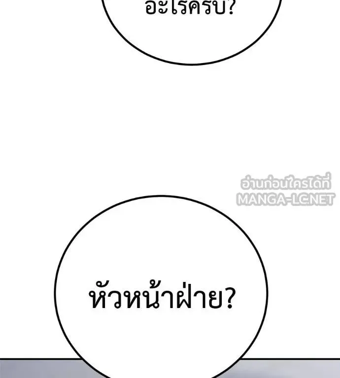 I Will Become a God เรียกฉันว่าพระเจ้า ตอนที่ 30 หน้า 132