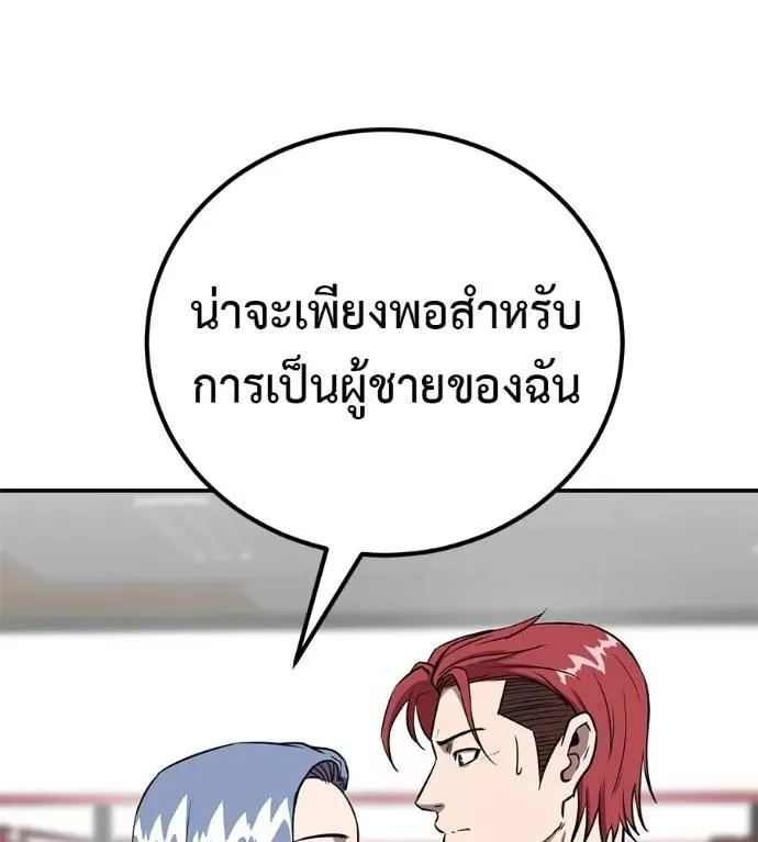 I Will Become a God เรียกฉันว่าพระเจ้า ตอนที่ 30 หน้า 137
