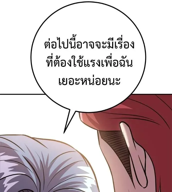 I Will Become a God เรียกฉันว่าพระเจ้า ตอนที่ 30 หน้า 139
