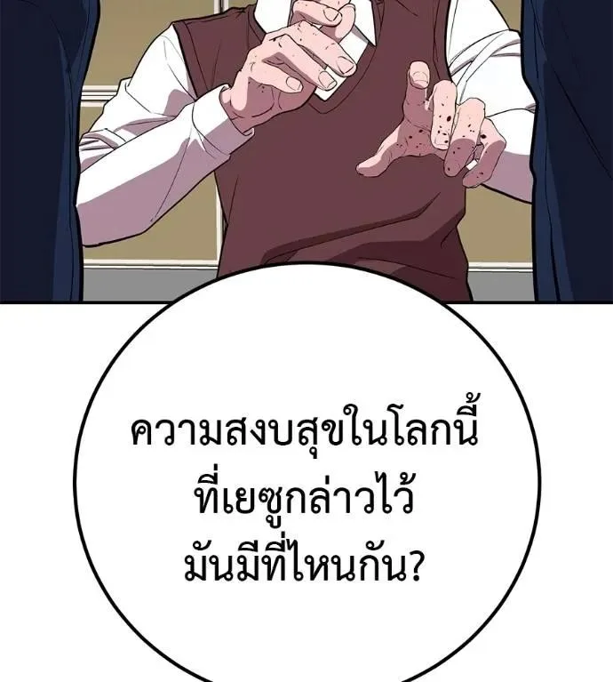 I Will Become a God เรียกฉันว่าพระเจ้า ตอนที่ 30 หน้า 14