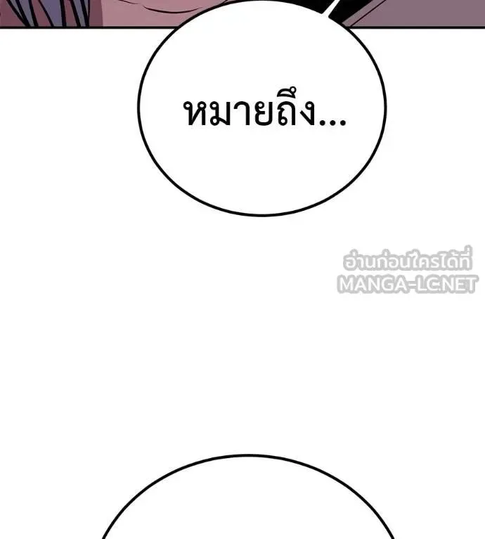 I Will Become a God เรียกฉันว่าพระเจ้า ตอนที่ 30 หน้า 141