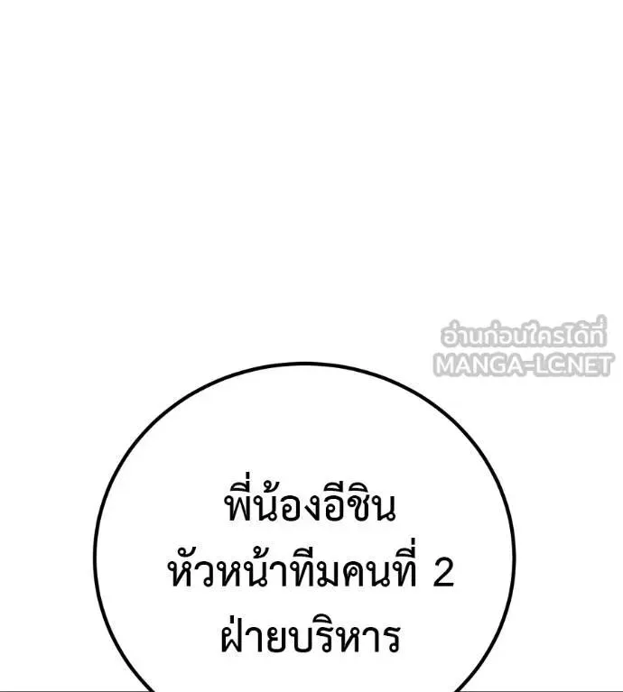 I Will Become a God เรียกฉันว่าพระเจ้า ตอนที่ 30 หน้า 147