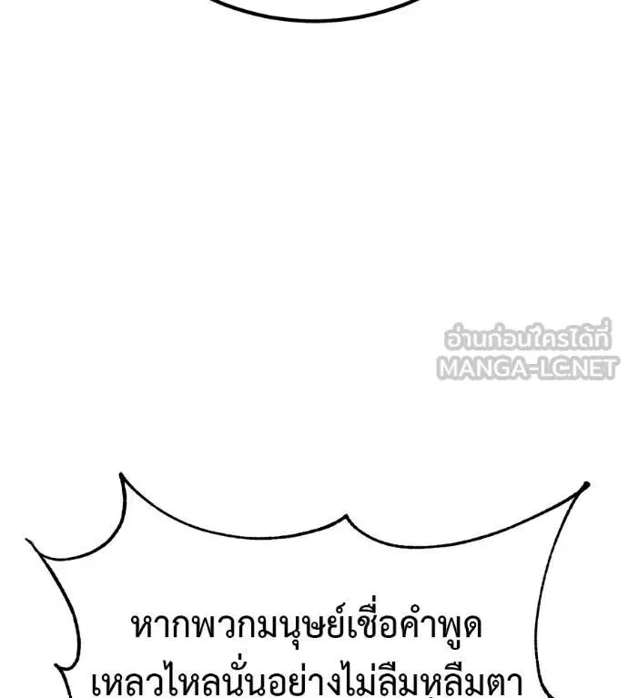 I Will Become a God เรียกฉันว่าพระเจ้า ตอนที่ 30 หน้า 15