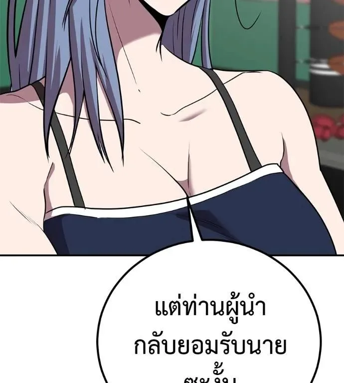 I Will Become a God เรียกฉันว่าพระเจ้า ตอนที่ 30 หน้า 152