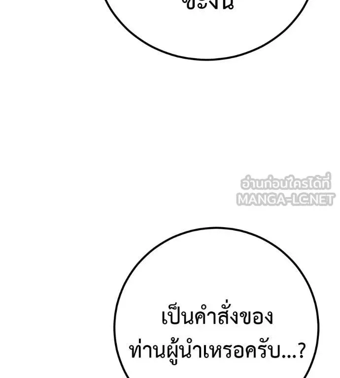 I Will Become a God เรียกฉันว่าพระเจ้า ตอนที่ 30 หน้า 153
