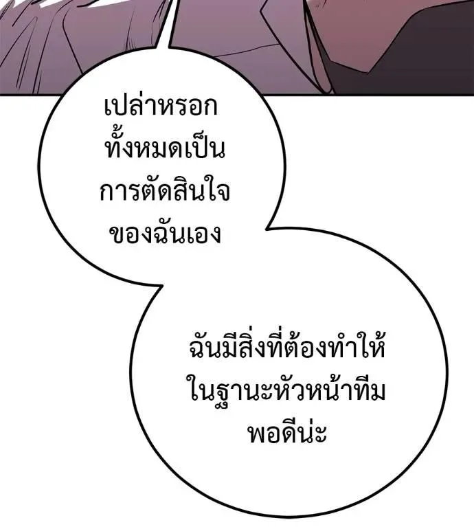 I Will Become a God เรียกฉันว่าพระเจ้า ตอนที่ 30 หน้า 155