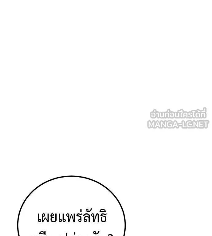 I Will Become a God เรียกฉันว่าพระเจ้า ตอนที่ 30 หน้า 156
