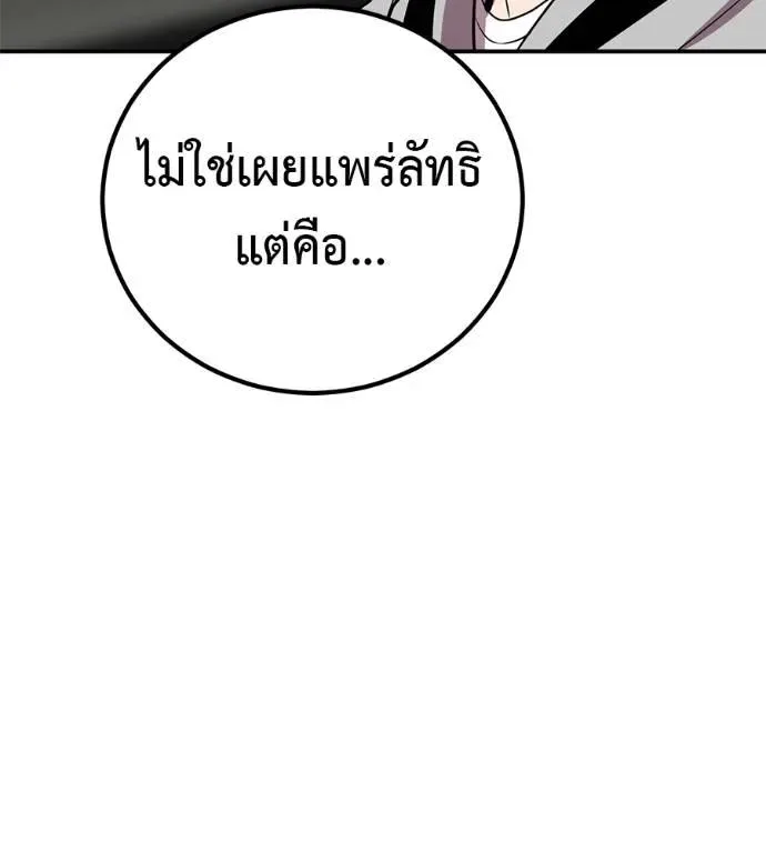 I Will Become a God เรียกฉันว่าพระเจ้า ตอนที่ 30 หน้า 158