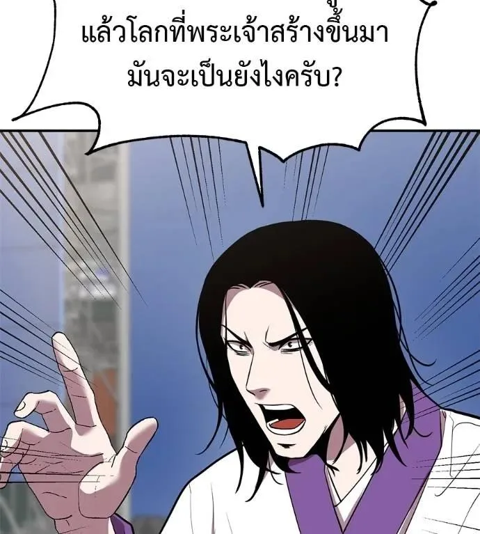 I Will Become a God เรียกฉันว่าพระเจ้า ตอนที่ 30 หน้า 16