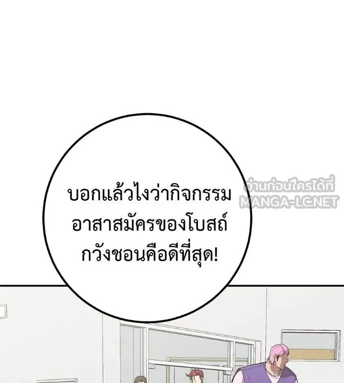 I Will Become a God เรียกฉันว่าพระเจ้า ตอนที่ 30 หน้า 168