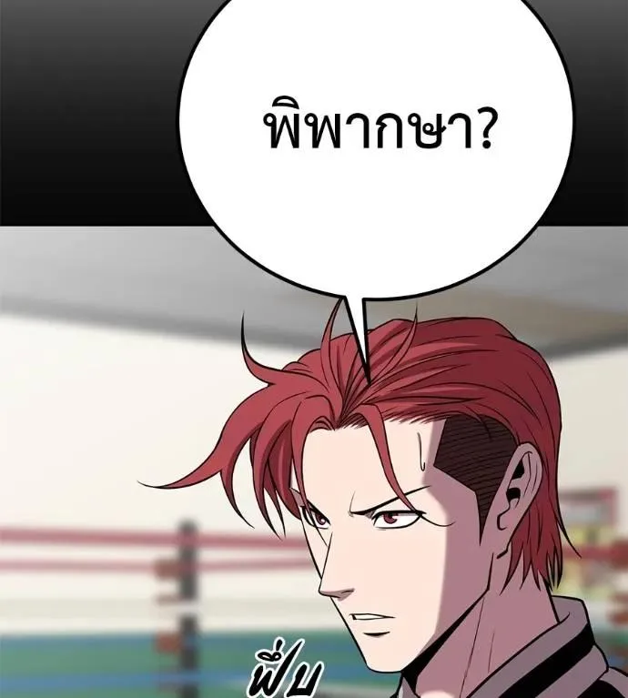 I Will Become a God เรียกฉันว่าพระเจ้า ตอนที่ 30 หน้า 175