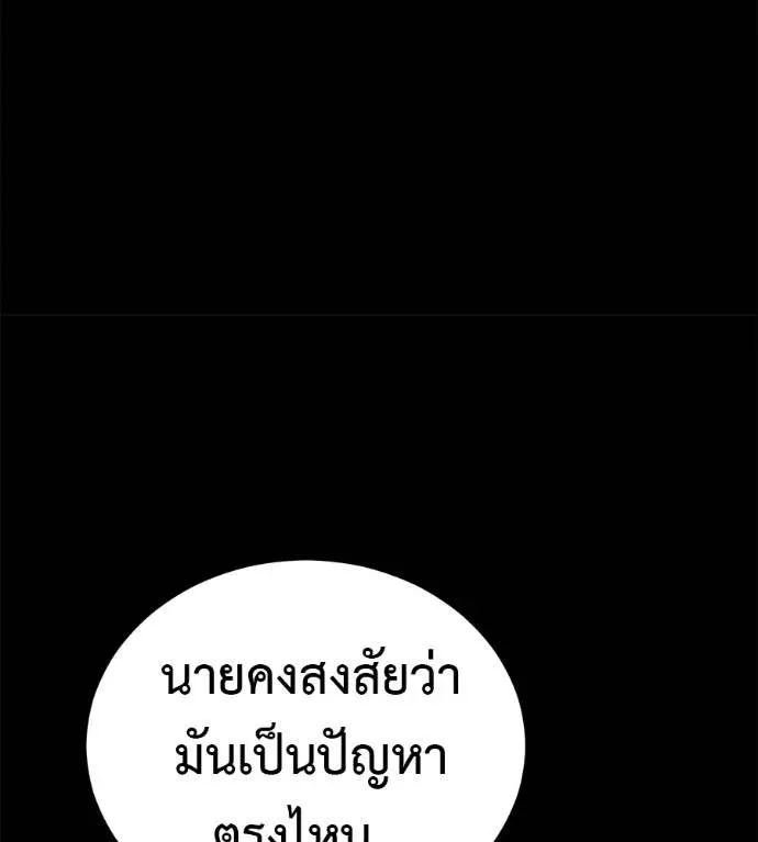 I Will Become a God เรียกฉันว่าพระเจ้า ตอนที่ 30 หน้า 179