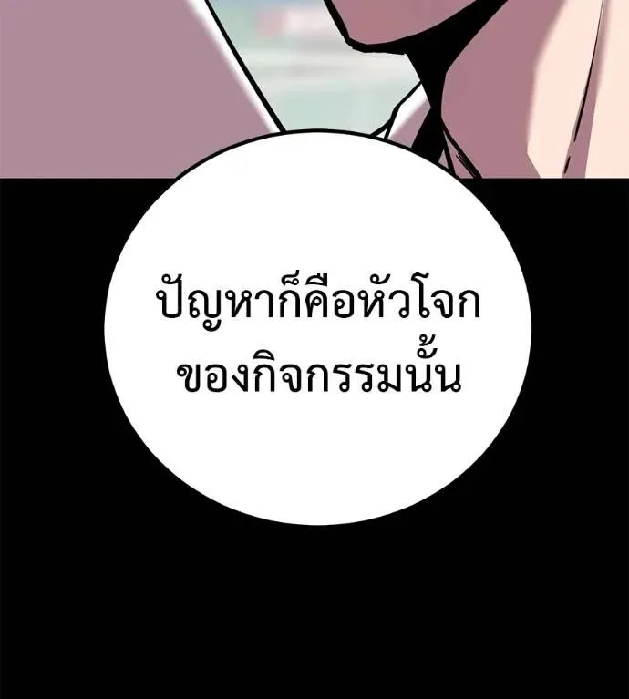 I Will Become a God เรียกฉันว่าพระเจ้า ตอนที่ 30 หน้า 181