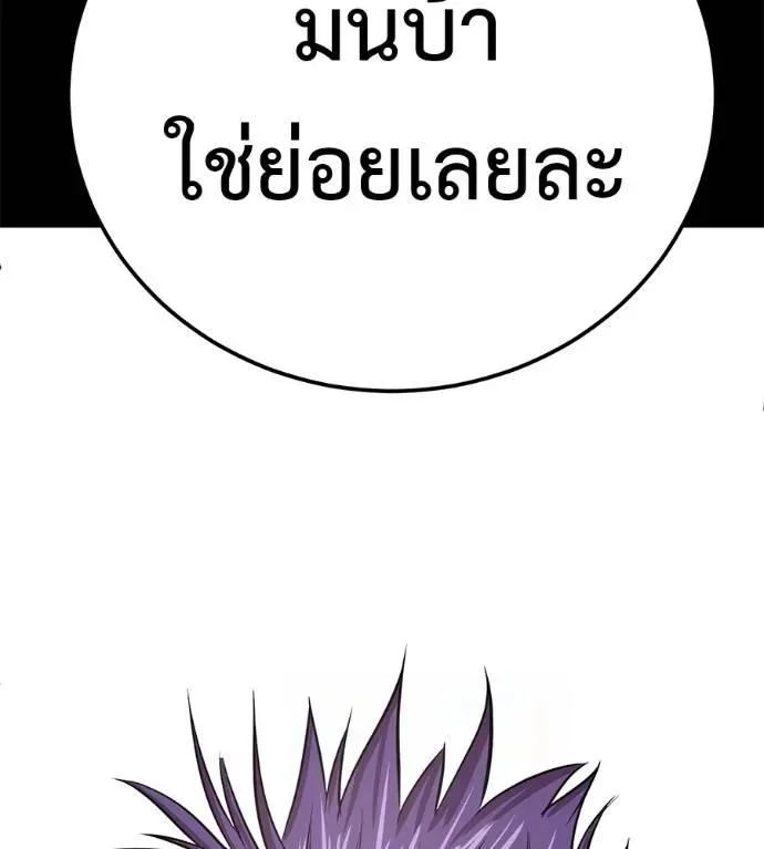 I Will Become a God เรียกฉันว่าพระเจ้า ตอนที่ 30 หน้า 184