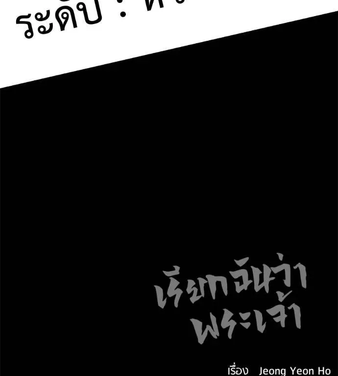 I Will Become a God เรียกฉันว่าพระเจ้า ตอนที่ 30 หน้า 187