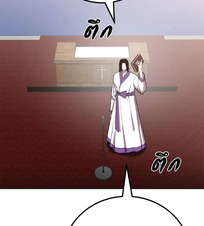 I Will Become a God เรียกฉันว่าพระเจ้า ตอนที่ 30 หน้า 2