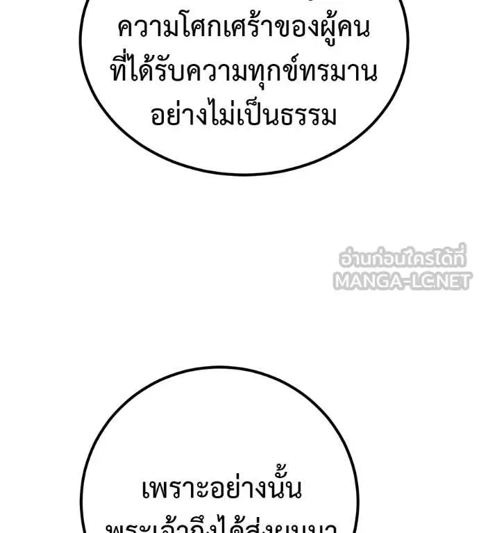 I Will Become a God เรียกฉันว่าพระเจ้า ตอนที่ 30 หน้า 21